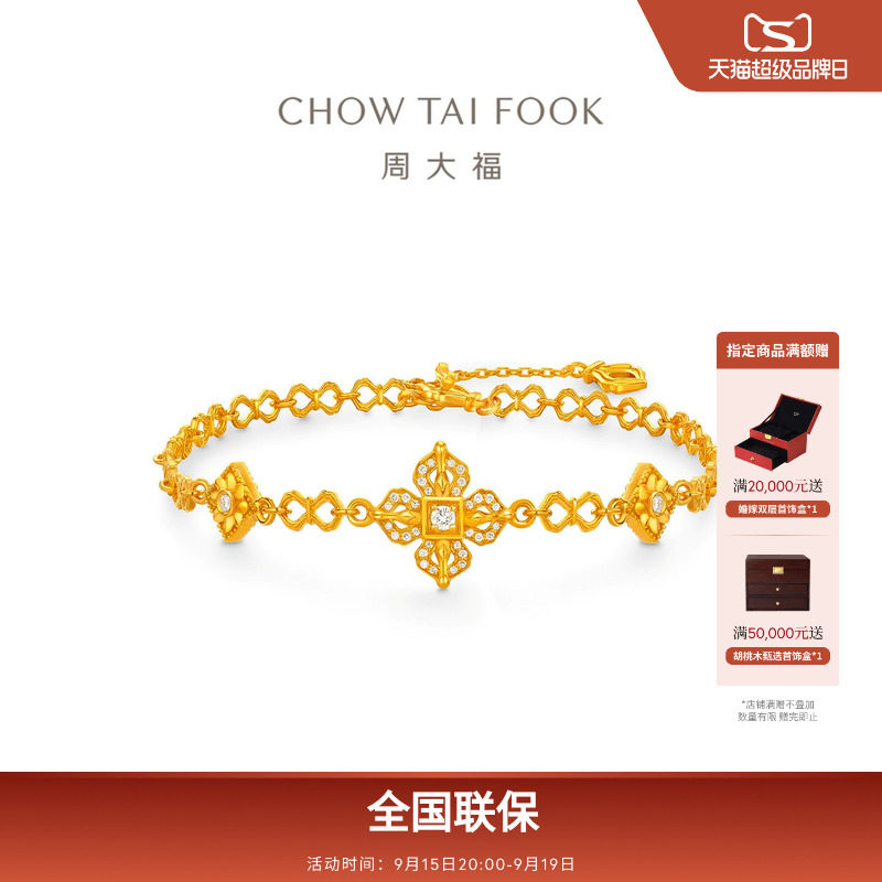 周大福传承藏蕴传承十字金刚杵足金古法黄金镶钻手链RU1659礼物图片