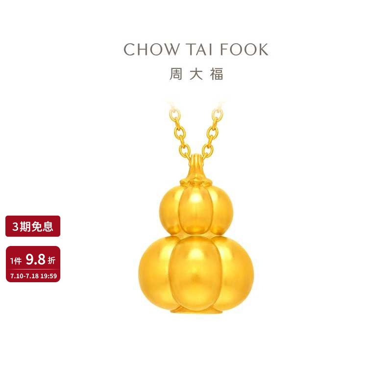 周大福传承经典传承葫芦福禄双全足金黄金吊坠项链套链F235492