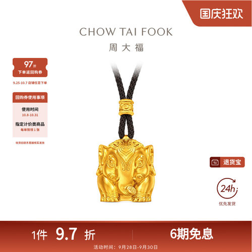周大福经典传承瑞兽金象足金古法黄金项链吊坠配绳F238593新品