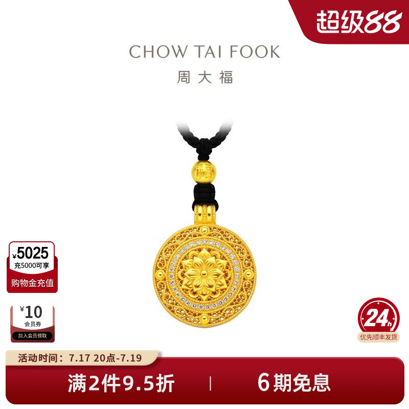 周大福传承吉庆莲年黄金镶钻吊坠