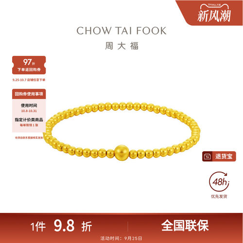 周大福传承足金手链新品