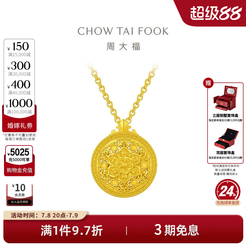 新品周大福传承盛世华彩足金项链