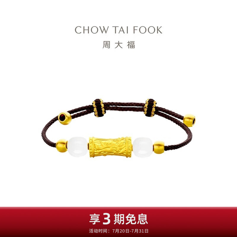 周大福传承韩美林和田玉足金手链