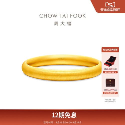 周大福传承经典传承丝绒轮胎镯大克重足金黄金手镯F236027礼物