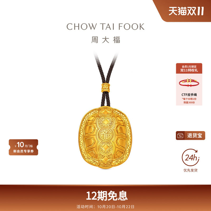 周大福经典传承瑞兽福字龟壳足金古法黄金项链配绳F238590新品