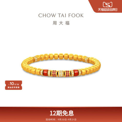 周大福传承苹果珠南瓜珠核桃古法黄金镶钻手链多款RU1637-RU1639