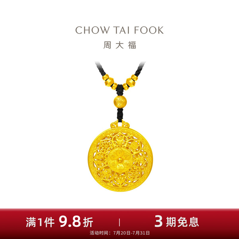 周大福传承藏蕴八宝罗盘足金黄金吊坠项链寓意福莲瑞相F230608