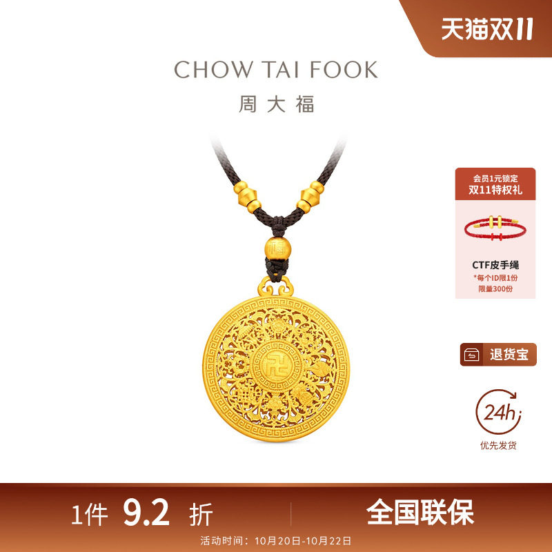 周大福传承古法黄金八宝罗盘万福瑞相足金吊坠标准版EOF2209礼物
