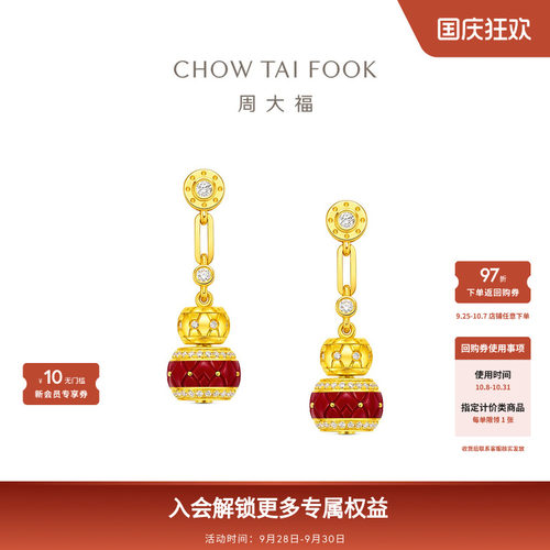 【赵露思同款】预订周大福传承传颂足金黄金葫芦镶钻耳环RU3177