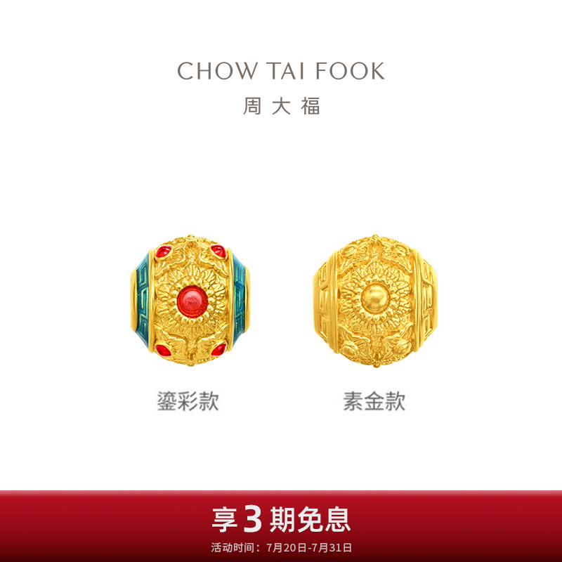 周大福故宫系列福瑞亨通足金黄金转运珠吊坠R35585-R35586礼物