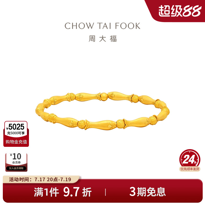 周大福传承年年有余黄金手链