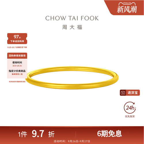 周大福传承足金古法黄金实心福镯手镯F228059礼物