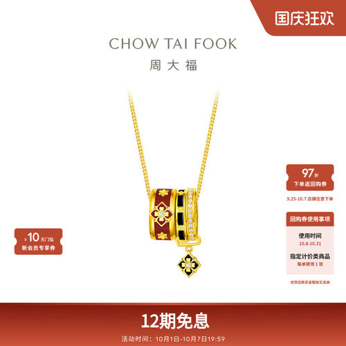 周大福传承万相系列宝相花鎏彩足金黄金镶钻项链RU2732礼物(小版)