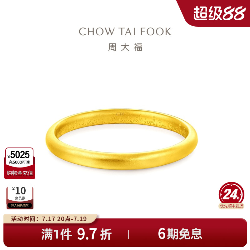 商场同款黄金手镯周大福传承