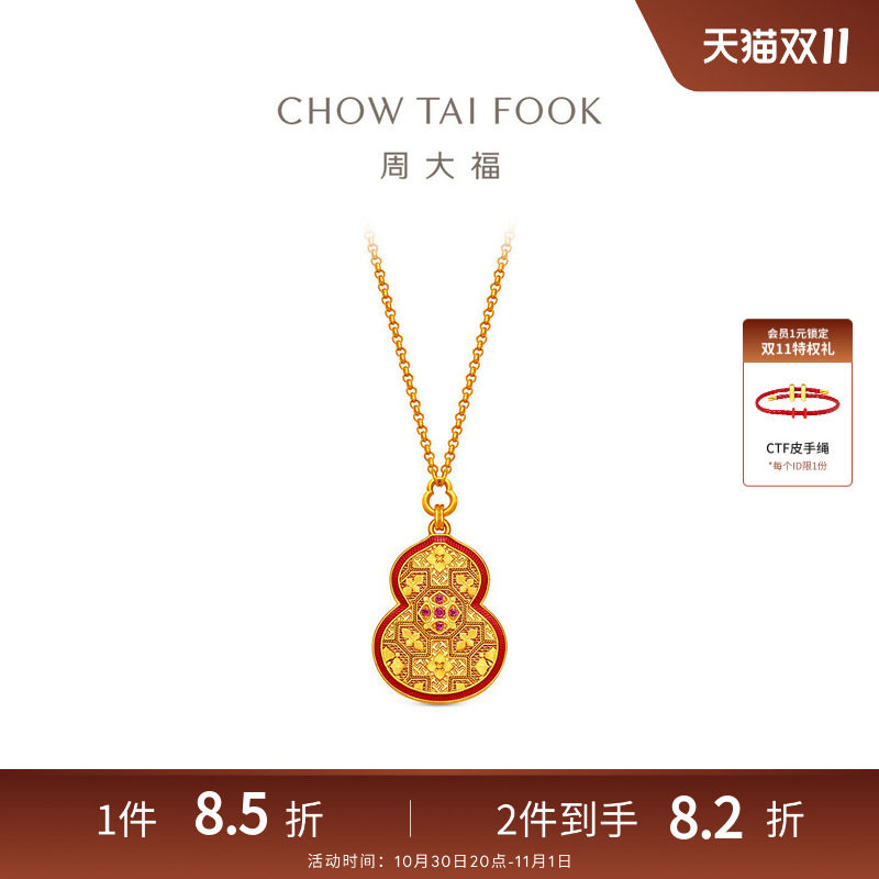 【预订】周大福传承故宫系列袱系纹葫芦足金宝石项链RU3273礼物