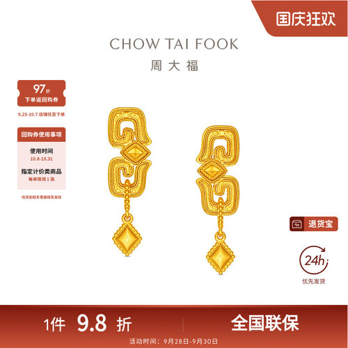 周大福传承盛世华彩系列兽面纹足金黄金耳钉F239120礼物