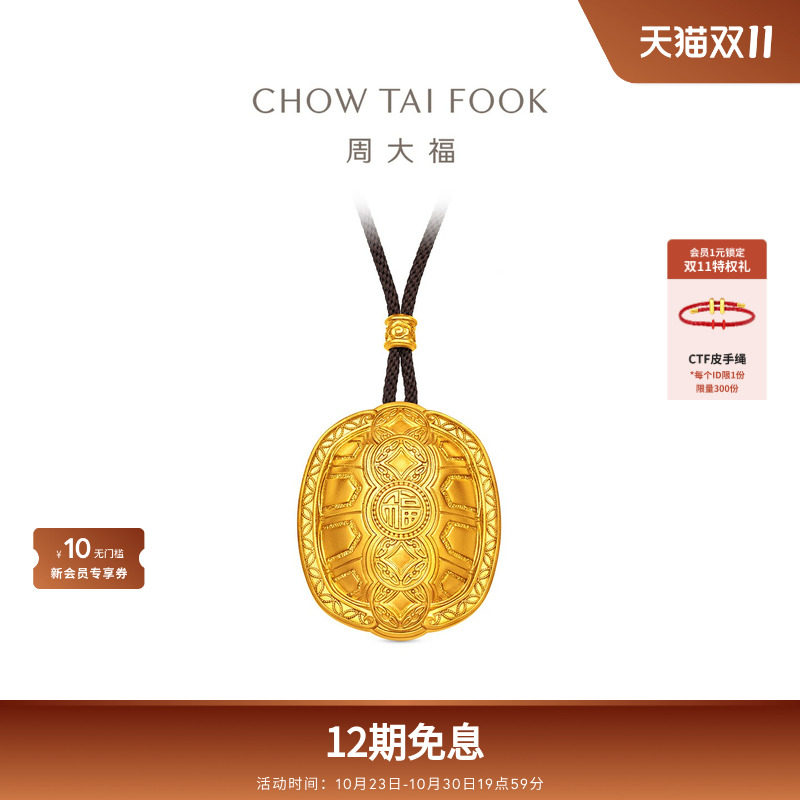 周大福经典传承瑞兽福字龟壳足金古法黄金项链配绳F238590新品