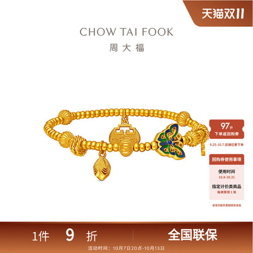 周大福传承藏蕴传承鎏彩蝴蝶锁包足金黄金手链R40148礼物