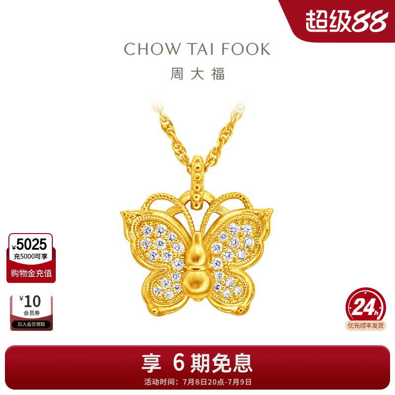 周大福故宫系列故宫玲珑花蝶镶钻足金黄金蝴蝶项链RU944礼物