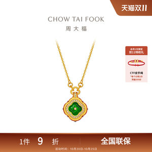 【预订】周大福传承故宫系列足金镶嵌翡翠镶钻项链CW370礼物