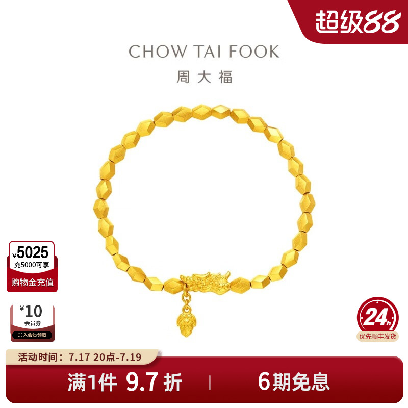 周大福传承黄金手链游龙在天