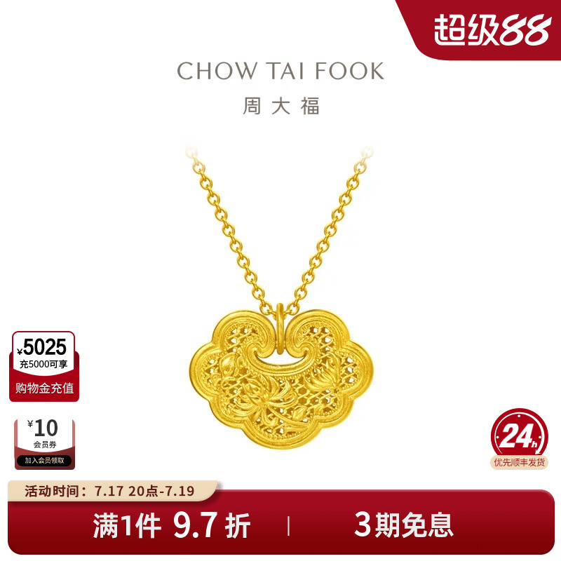 周大福传承经典传承足金锁包