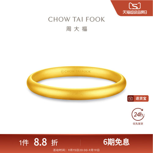 周大福素圈沙面泥鳅背闭口镯三金五金足金黄金手镯EOF2083礼物