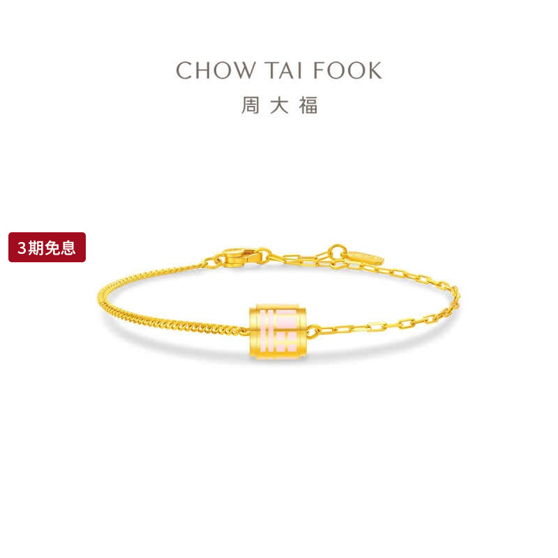 周大福传福粉色福筒黄金手链