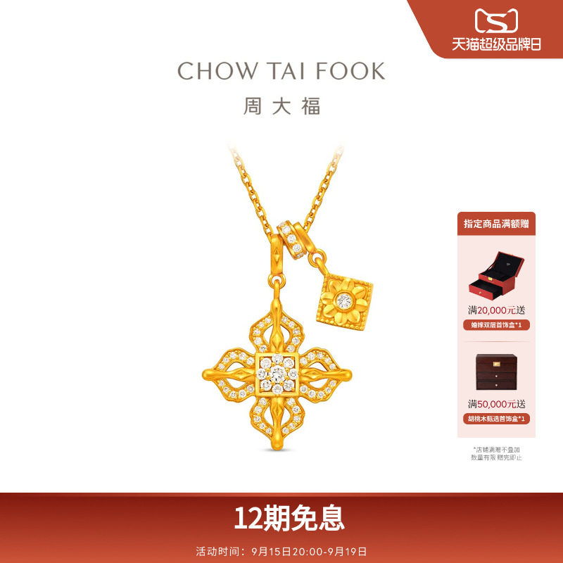 周大福传承藏蕴十字金刚杵实心足金古法黄金镶钻项链RU1658礼物图片