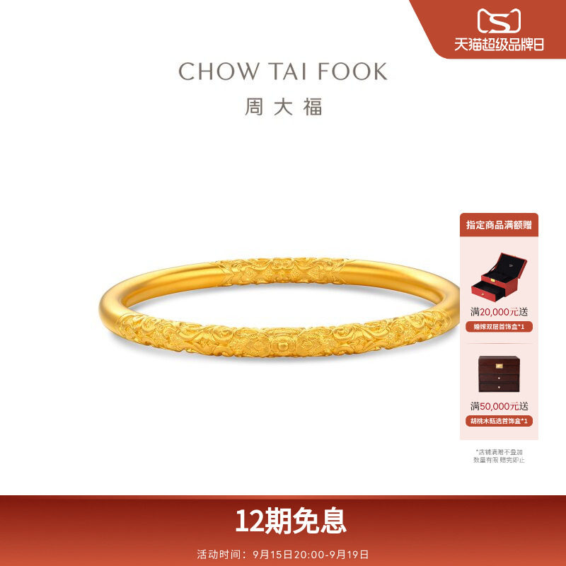 周大福传承经典传承大克重卷草纹足金古法黄金手镯F233105礼物图片