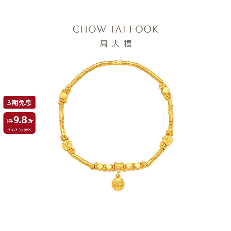 周大福传承藏蕴传承盘缠碎金足金黄金手串手链F233366礼物