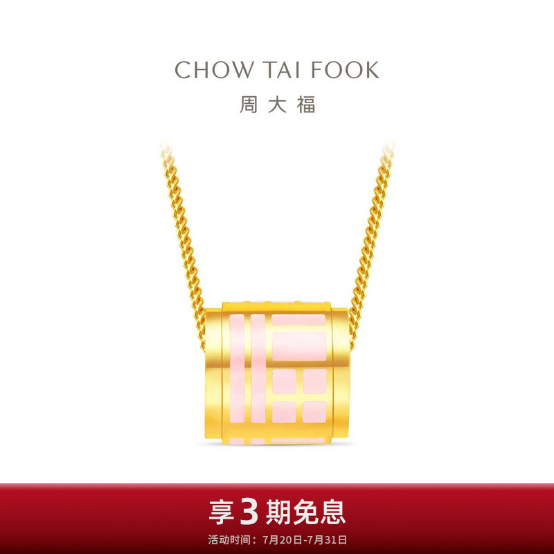 周大福传福粉色福筒黄金项链