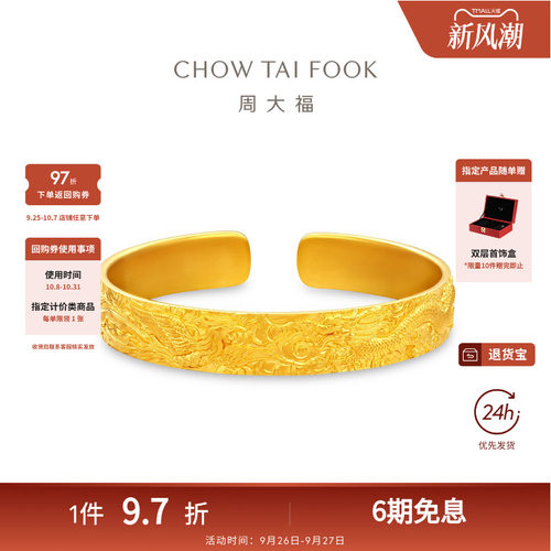 周大福传承经典传承婚嫁实心大克重足金古法黄金手镯F236605礼物
