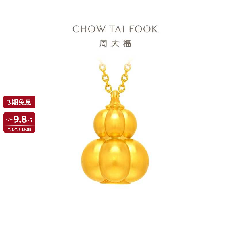 周大福传承经典传承葫芦福禄双全足金黄金吊坠项链套链F235492