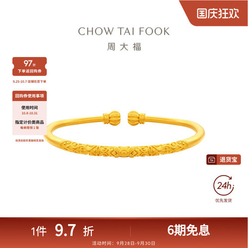 周大福经典传承莲花纹南瓜头开口足金古法黄金手镯F235561礼物
