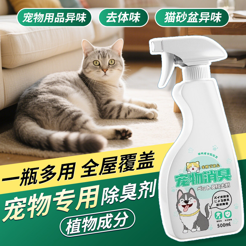 宠物除臭剂去尿味猫尿生物酶分解剂消臭除臭喷雾室内去味持久留香