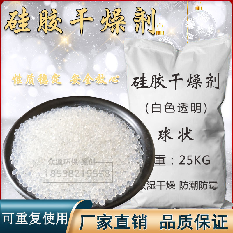 透明硅胶干燥剂可重复使用白色颗粒防潮防霉食品级家用医用工业用