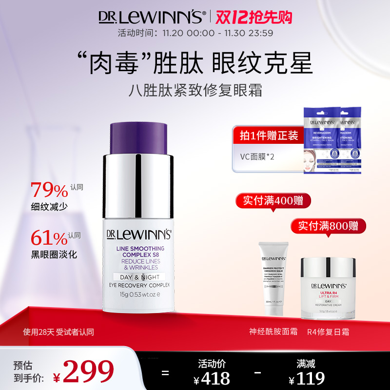 莱文医生八胜肽抗皱紧致熬夜眼霜淡化细纹黑眼圈眼袋提拉紧致