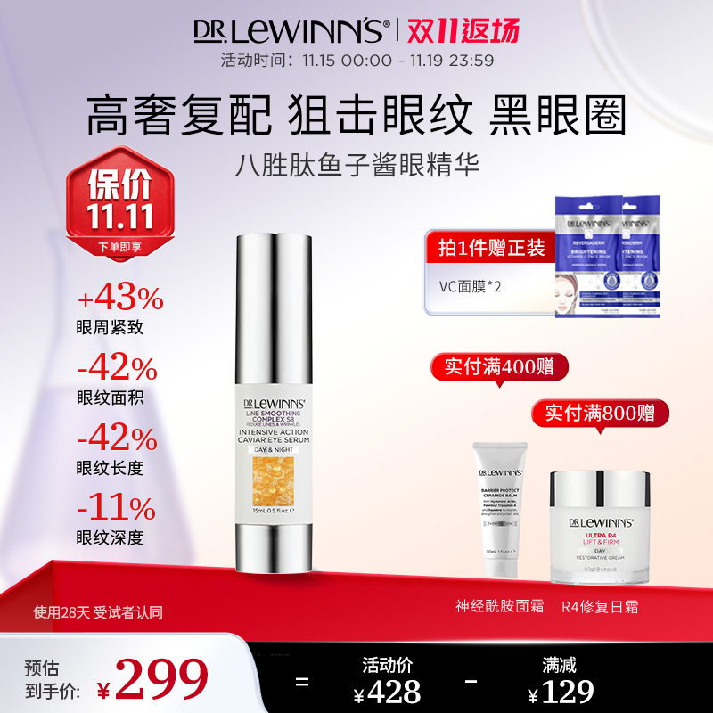 drlewinns莱文医生眼部精华液