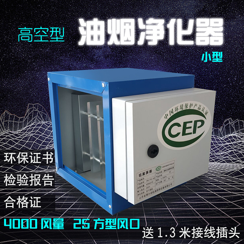 4000风量小型油烟净化器饭店餐饮商用厨房烧烤过环保高空静电分离高性价比高么？