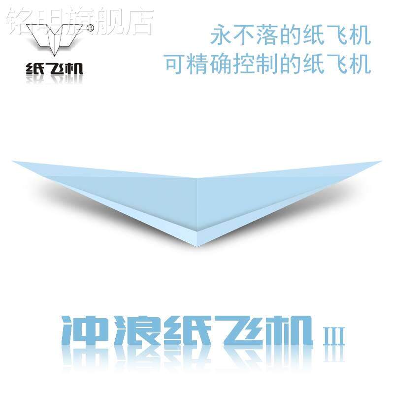 刘冬纸飞机图纸 悬浮纸飞机 冲浪纸飞机 永不落地纸飞机 飞机纸模