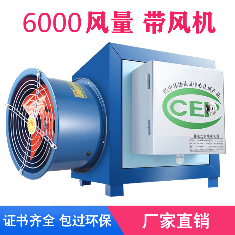 油烟净化器饭店餐饮专用商用厨房一体机小型6000风量静电式环保高性价比高么？