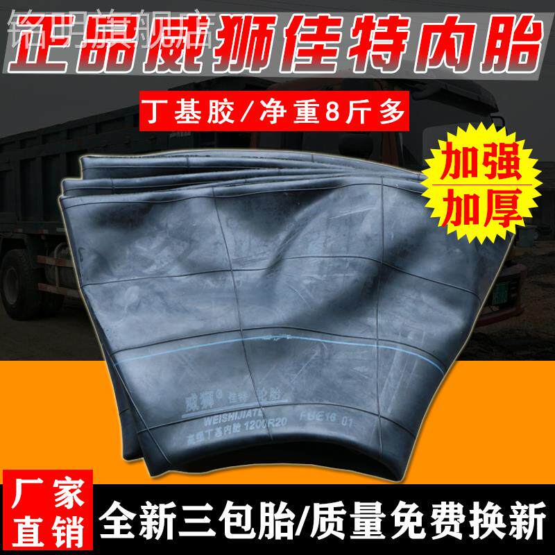 威狮佳丁基胶货车汽车轮胎加厚内胎825r16 900 1000 1100 1200r20