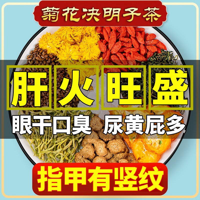 菊花决明子茶清肝明目去火除口臭