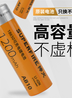 原装AB10神火18650锂电池可充电3.7 4.2V万能通用型电池充电器