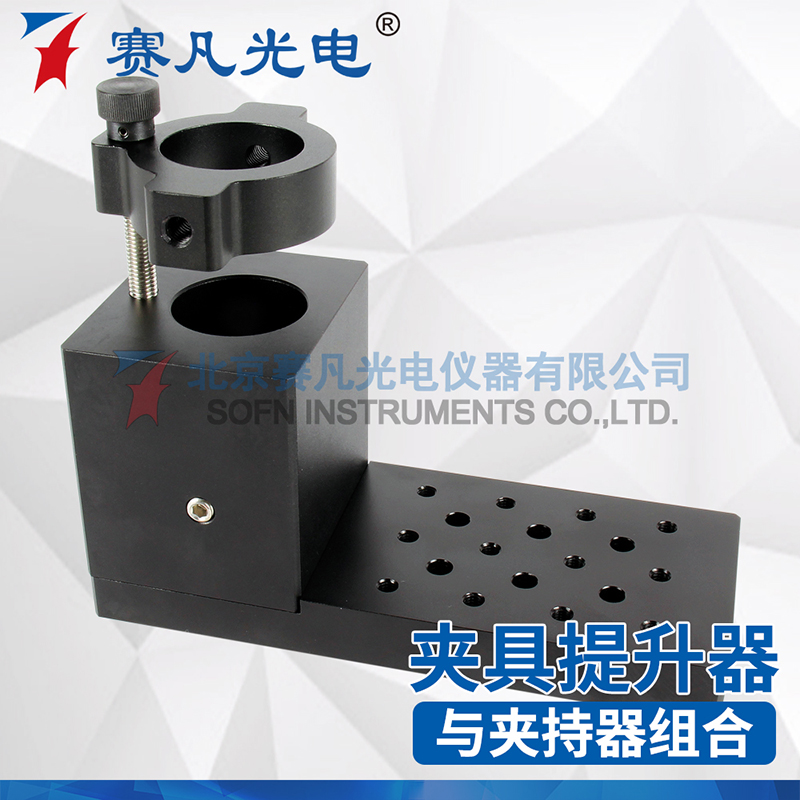 赛凡光电 7MPC5支撑棒夹具提升器 配合7MPC3使用科学实验器材工具