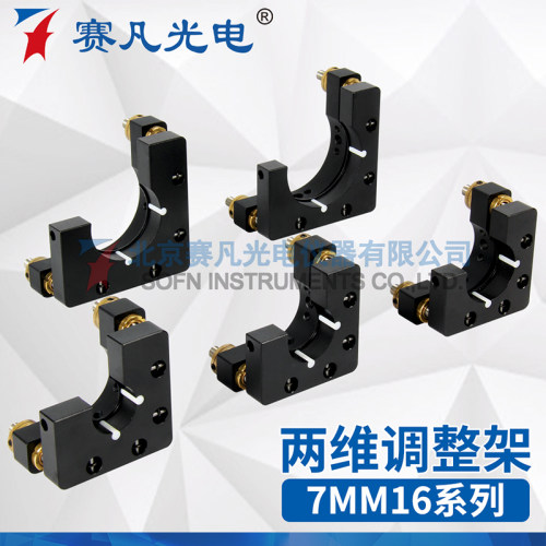赛凡光电7MM16系列两维调整镜架15/20/25/254/30/40/50/508器材
