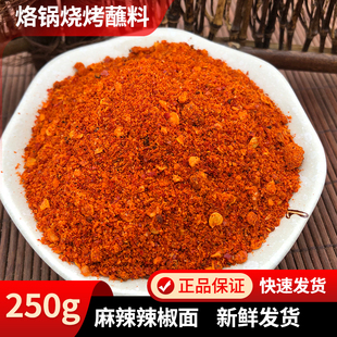 贵州特产麻辣辣椒面纳雍小吃烧烤烙锅干碟 商用家用 辣椒粉调味料