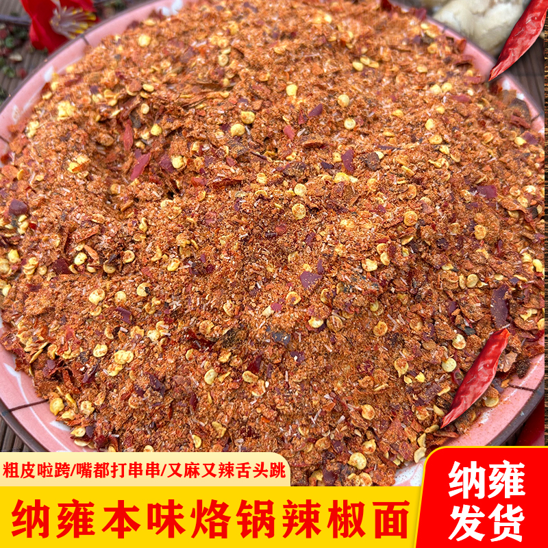 贵州特产纳雍本味麻辣辣椒面 烙锅特麻特香特辣香辣 提味干碟蘸料
