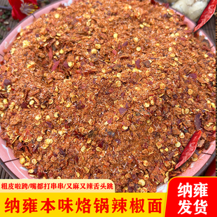 贵州特产纳雍本味麻辣辣椒面 烙锅特麻特香特辣香辣 提味干碟蘸料